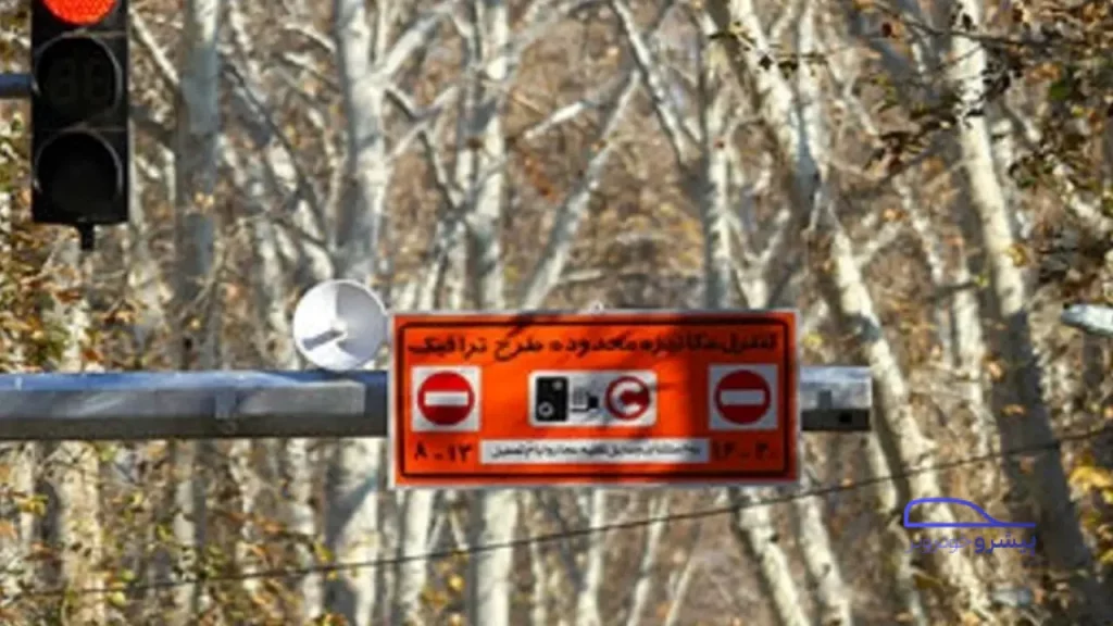 نتیجه گیری توجه به طرح ترافیک در تهران